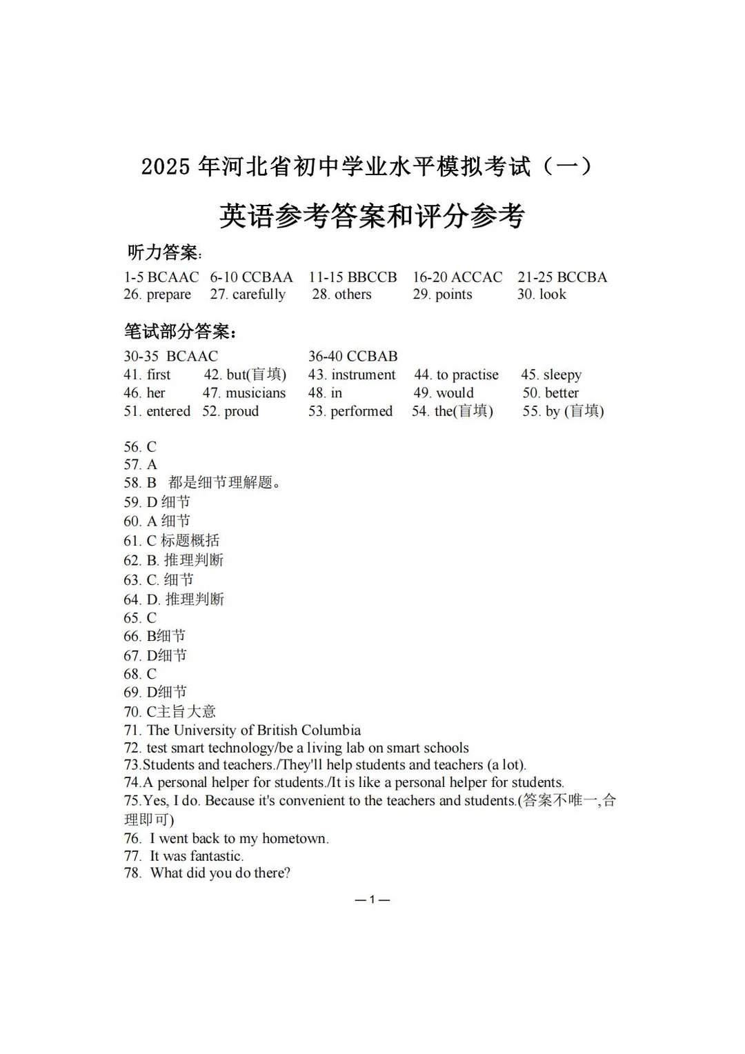 2025年邯郸初三一模英语试卷及答案 第6张