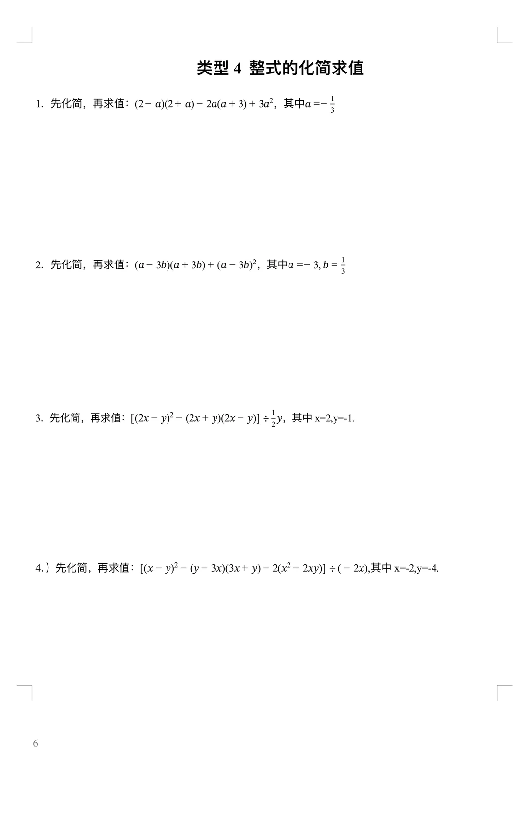 中考数学想提分？这份计算题必看❗️ 第6张