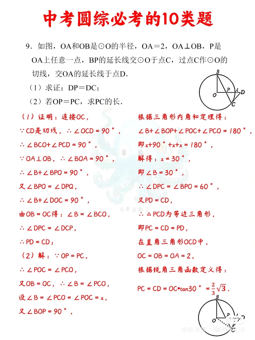 10个中考数学必备圆综必考题！！！ 第15张