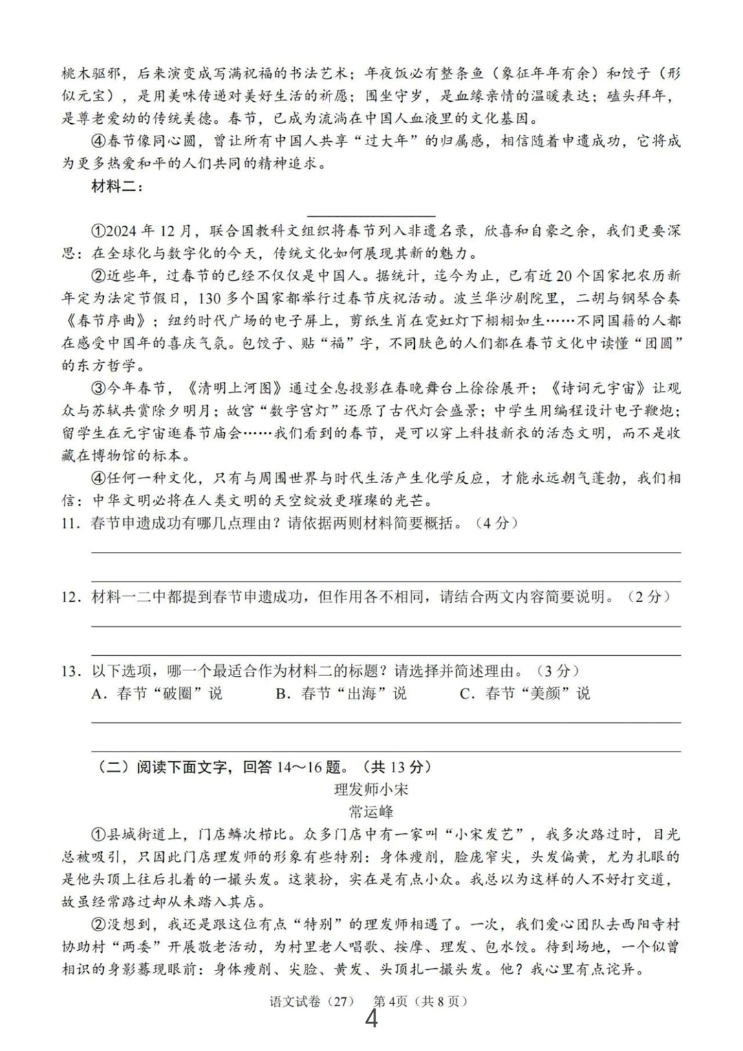 中考模拟题 第5张