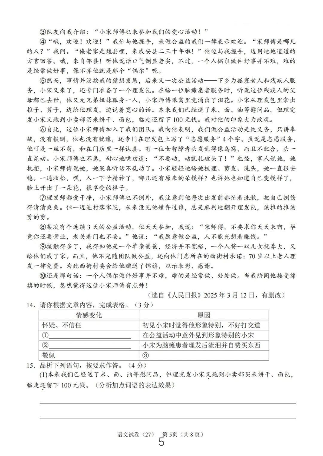 中考模拟题 第6张