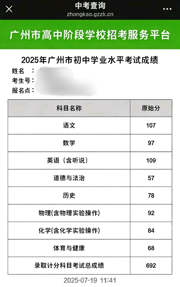 25届中考生疑答 第1张