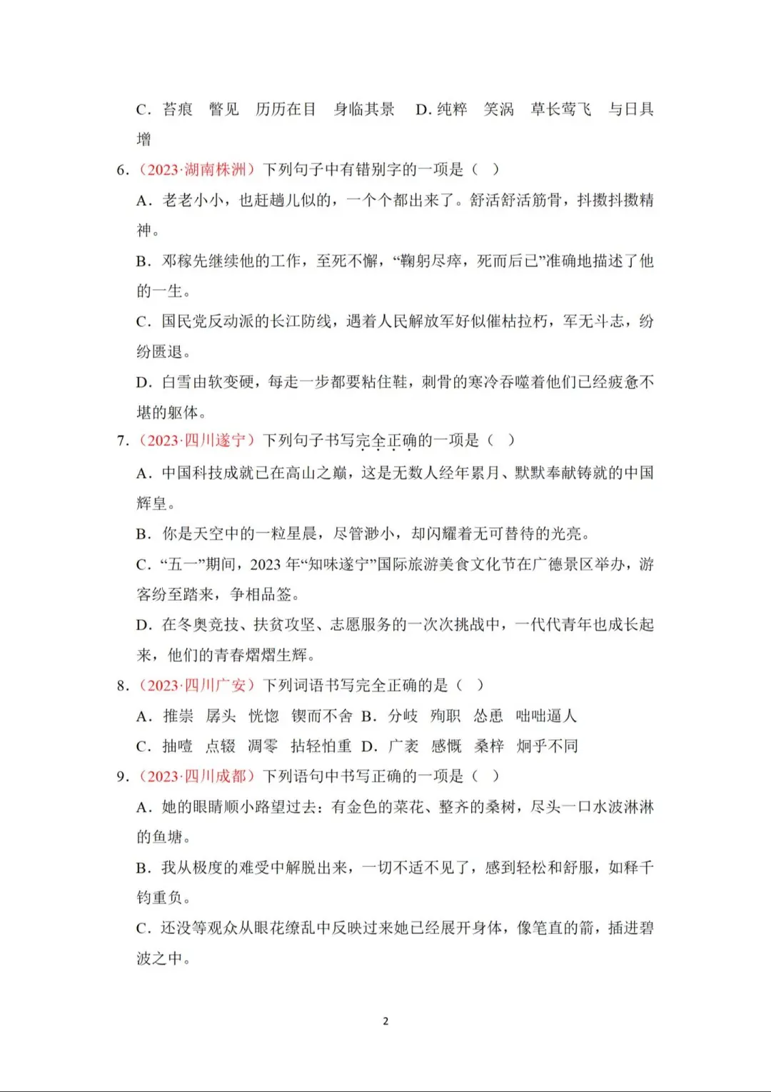 中考语文高频字音字形考点突破！提分30+ 第18张