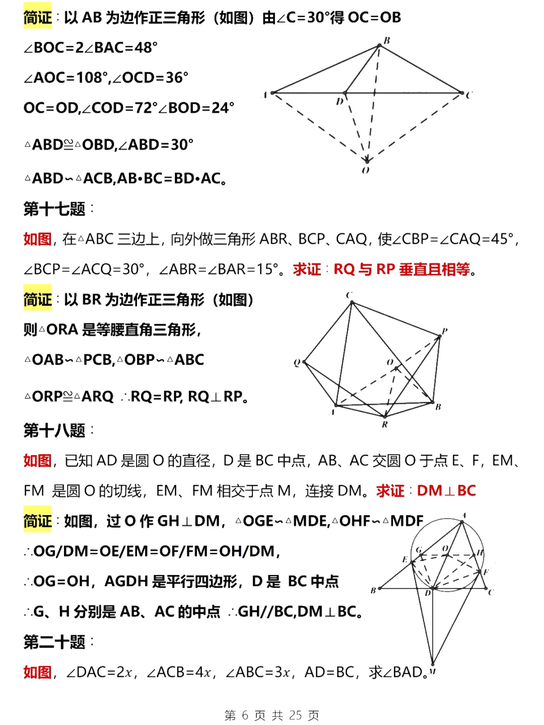 中考数学！50道经典几何题！打通你的任督二 第1张