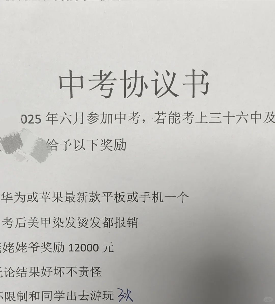 和妈妈签订了中考协议 第2张