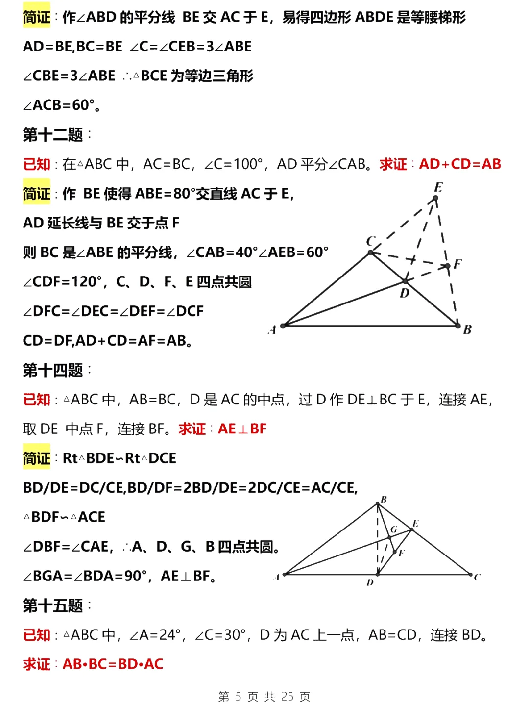 中考数学！50道经典几何题！打通你的任督二 第6张