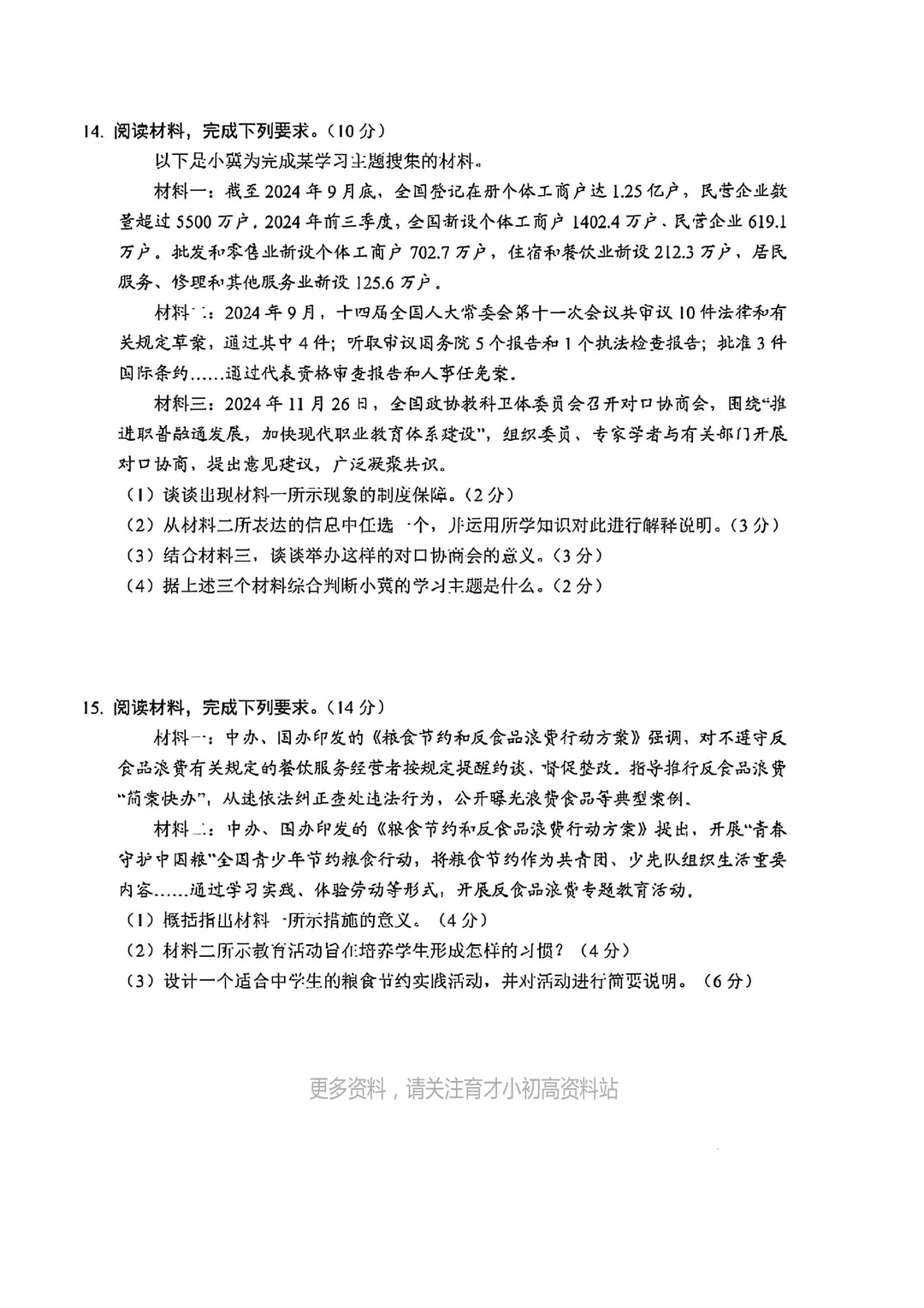 25年河北中考邯郸一模考试道法真题模拟试卷 第5张