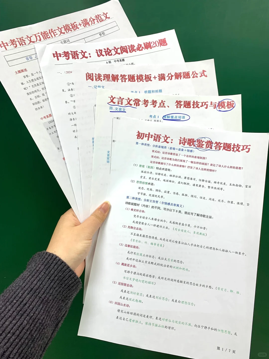 普及一下中考最后200天逆袭，周末应有的强度 第6张