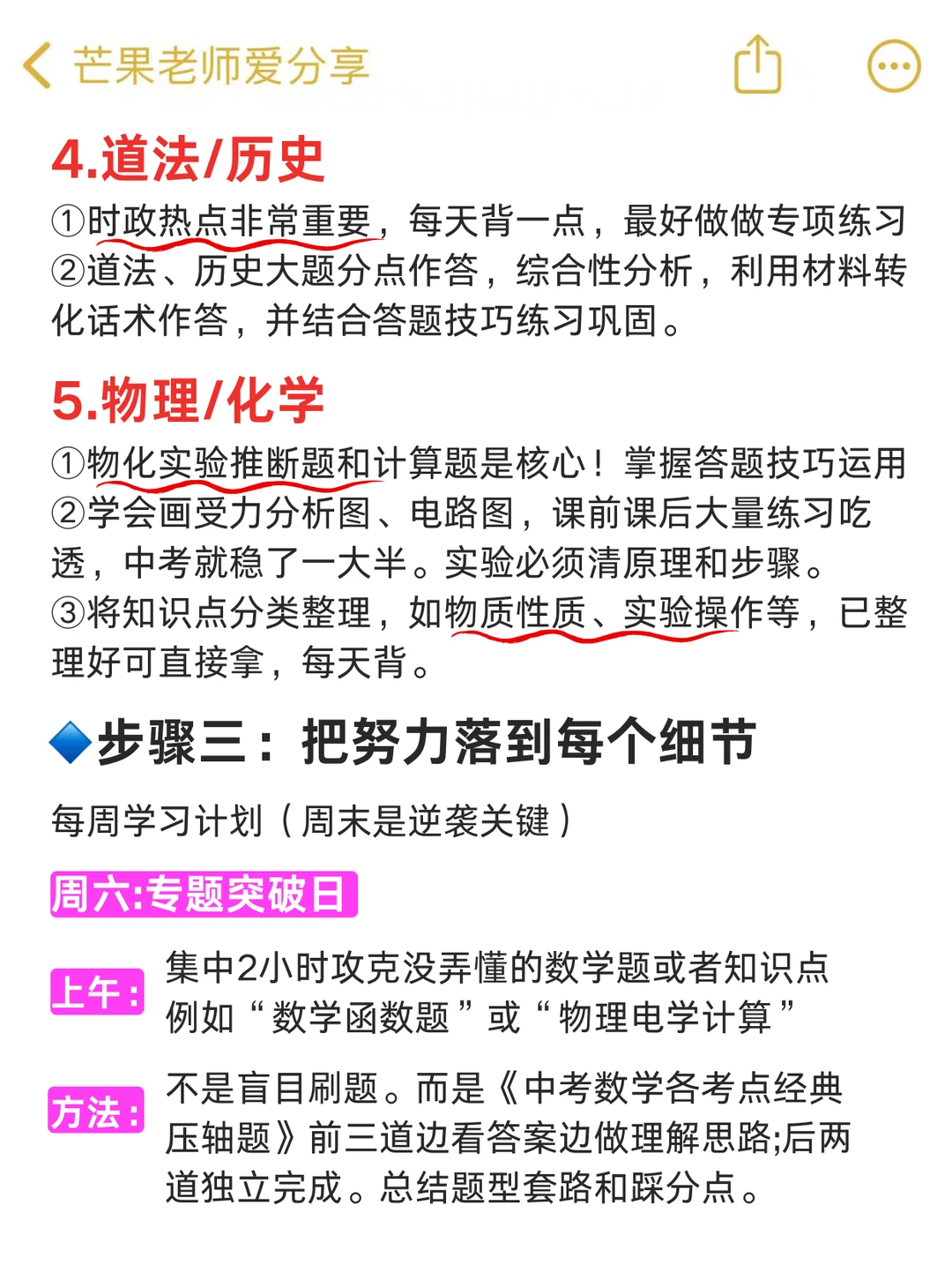 初三经验:200天，成功逆袭重高的真实强度❗ 第6张