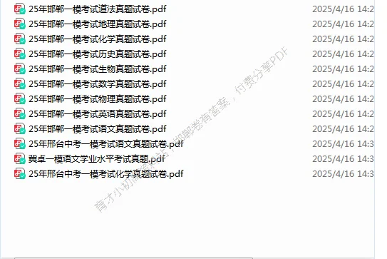 25年河北中考邯郸一模考试道法真题模拟试卷 第1张