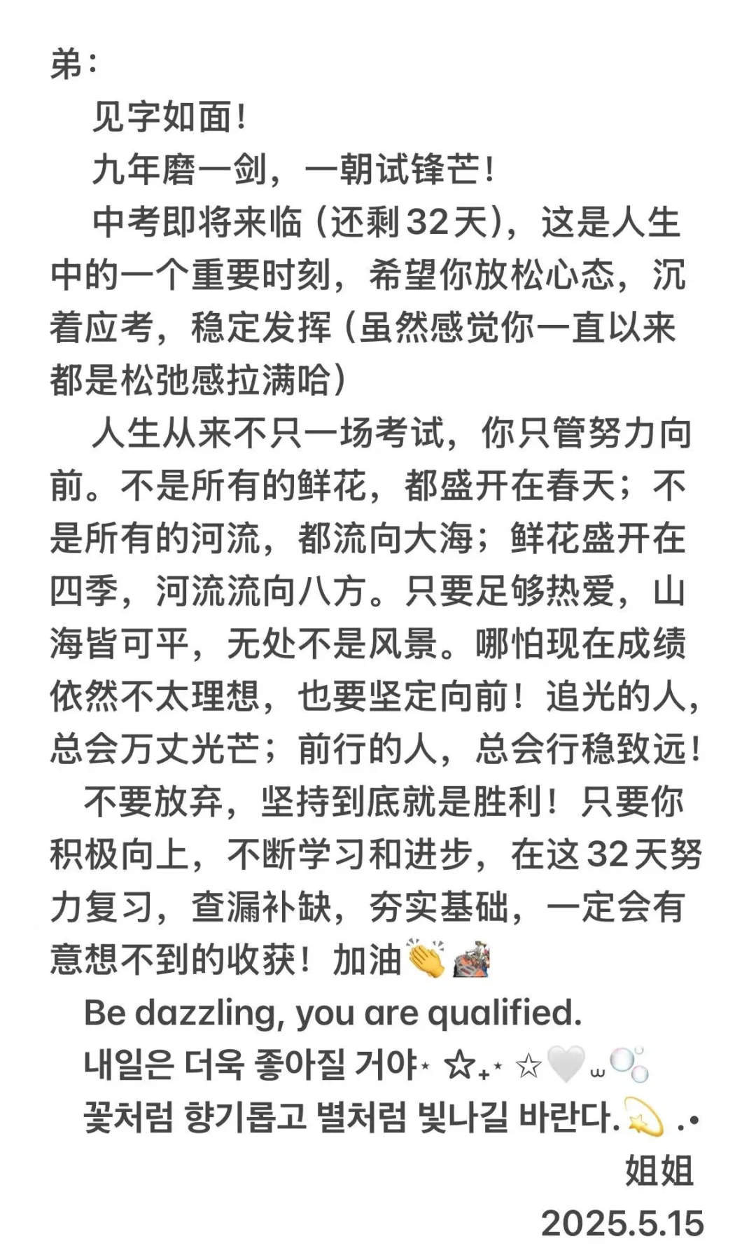 中考加油，写给弟弟的加油信💌 第2张