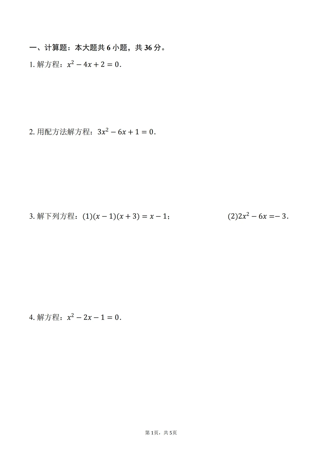 中考冲刺必考知识点——解一元二次方程 第2张