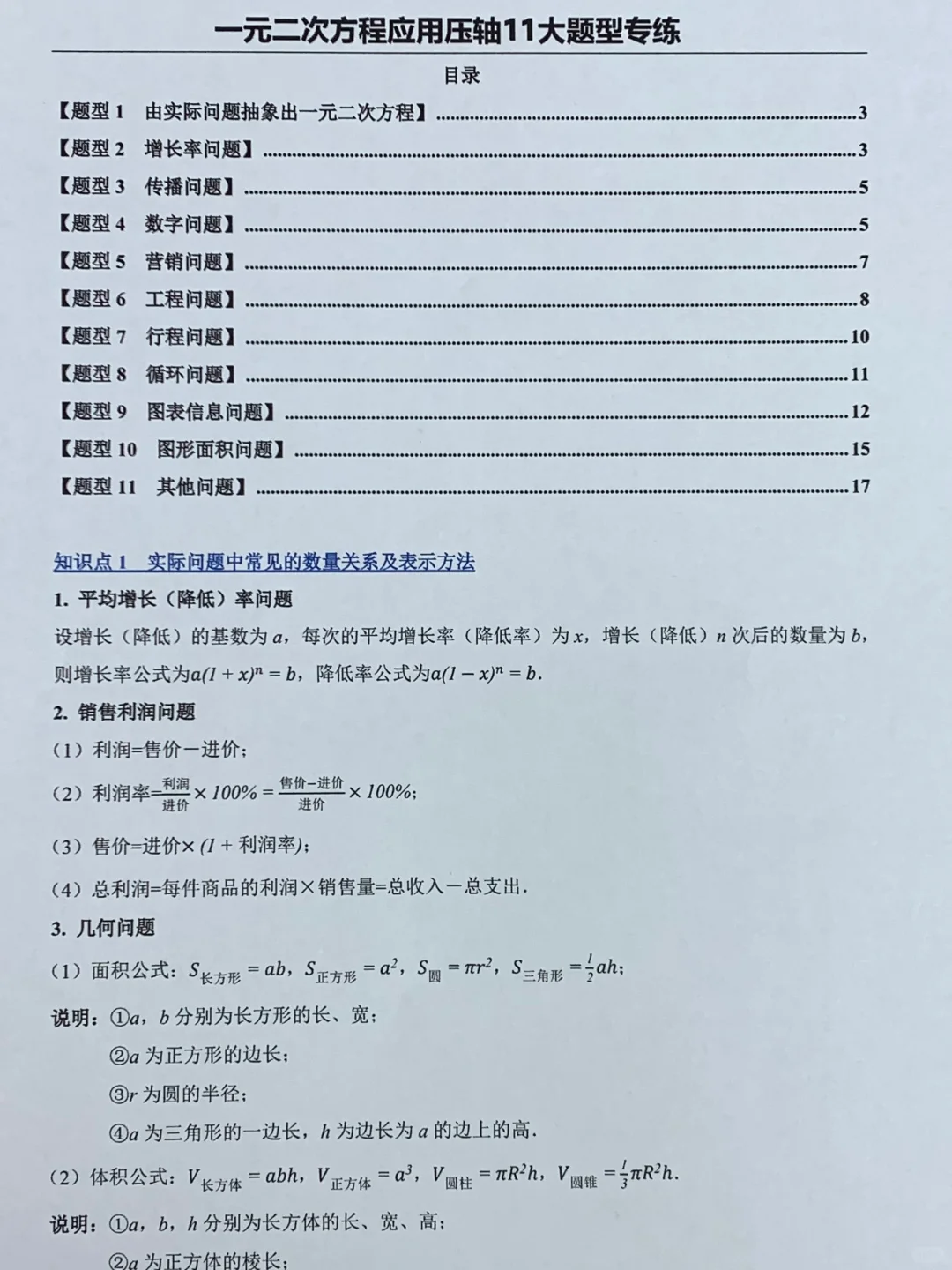 初三想要出成绩，就得练这个难度的题 第1张