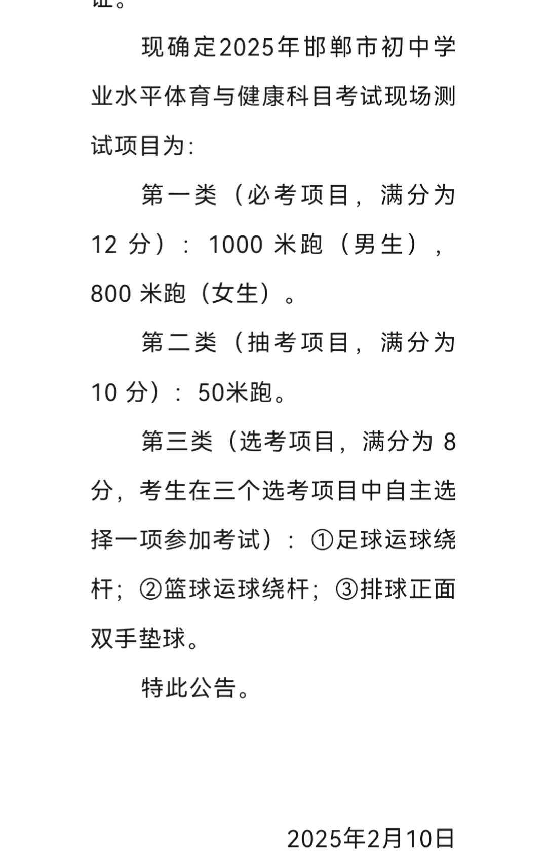 邯郸2025中考体育项目 第1张