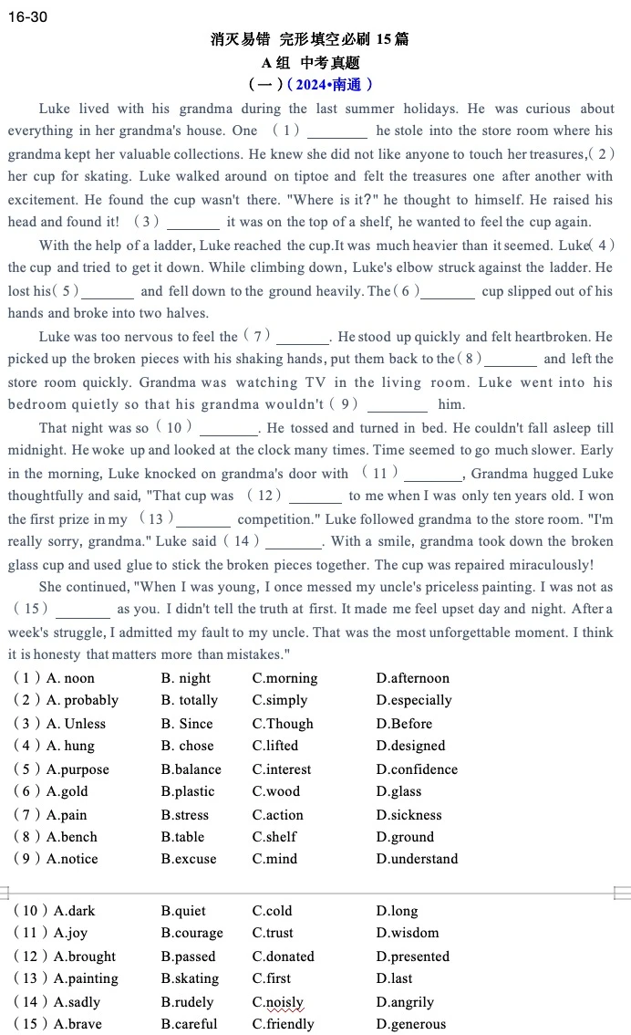 中考精选完型120 第3张