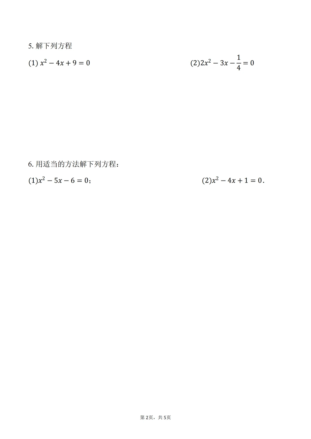 中考冲刺必考知识点——解一元二次方程 第3张