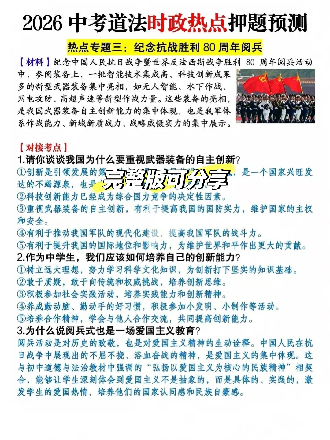 2026年中考道法时政热点联系考点 第4张