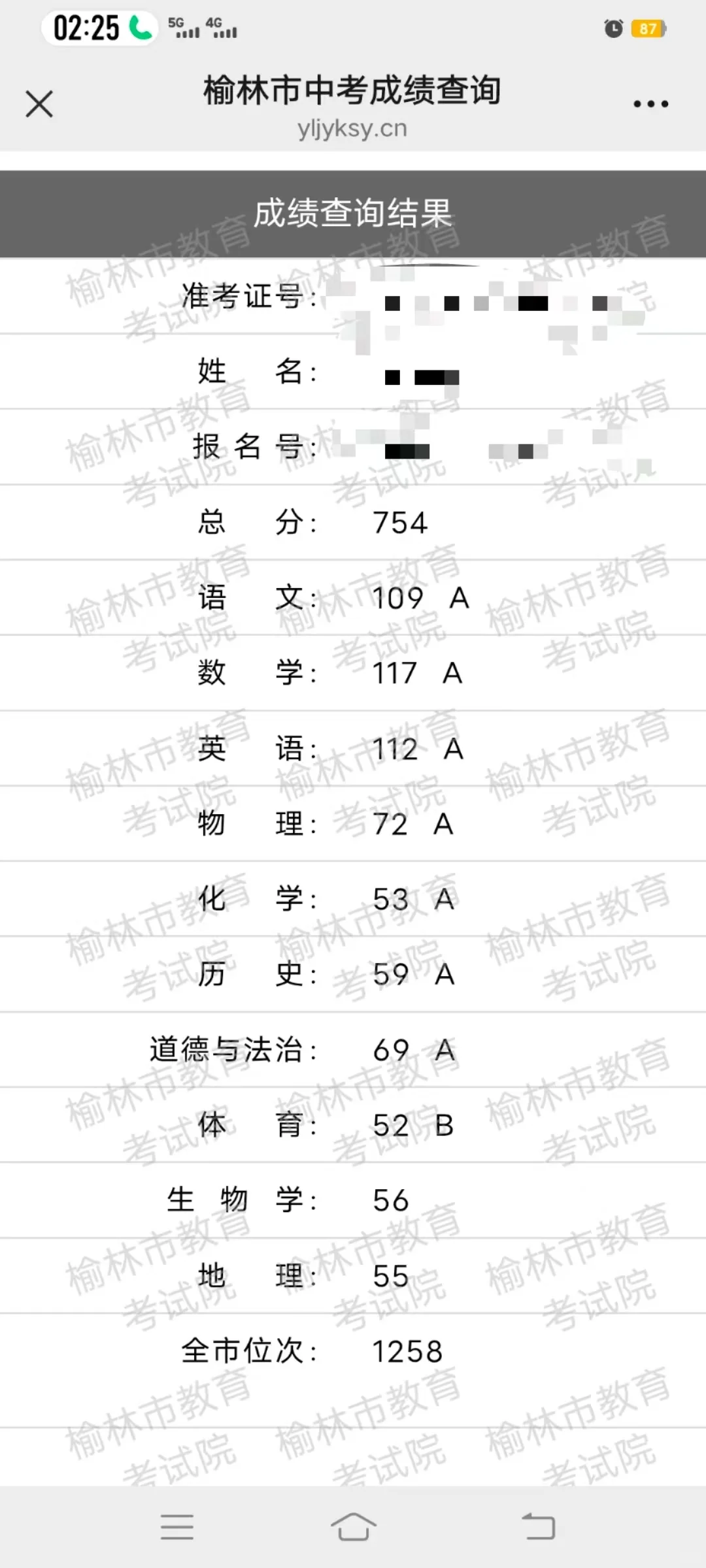 榆林中考 第1张