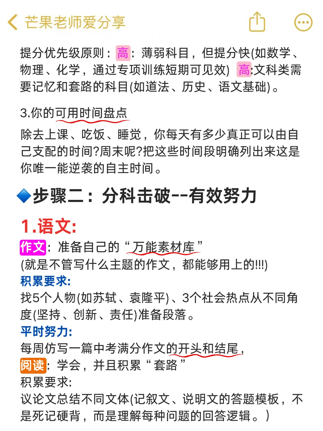 初三经验:200天，成功逆袭重高的真实强度❗ 第4张