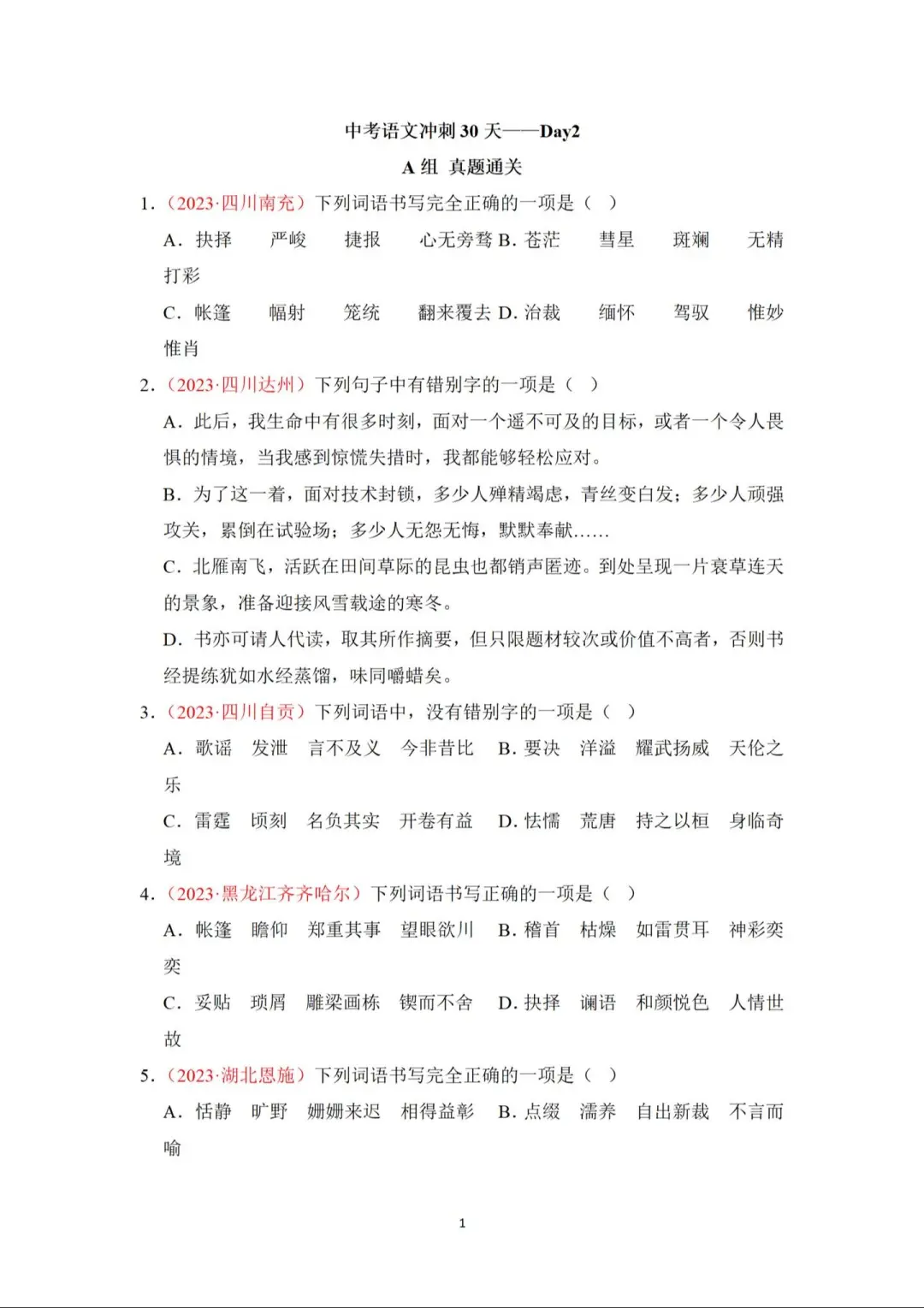 中考语文高频字音字形考点突破！提分30+ 第17张