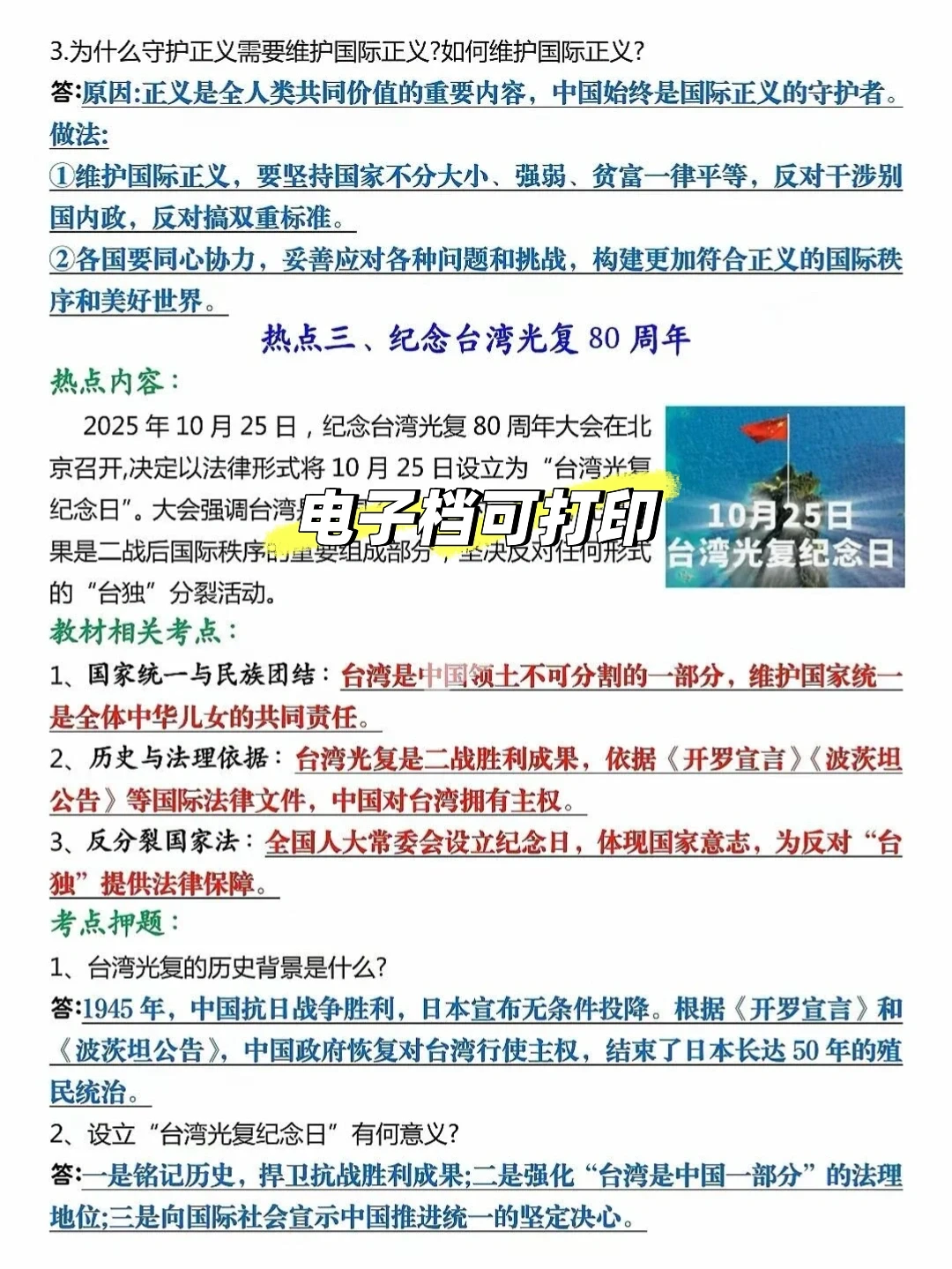 2026年中考道法时政热点联系考点 第1张