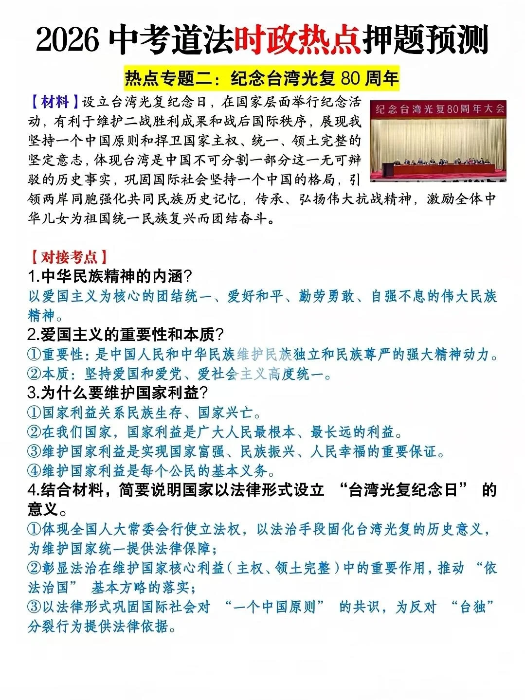 2026年中考道法时政热点联系考点 第3张