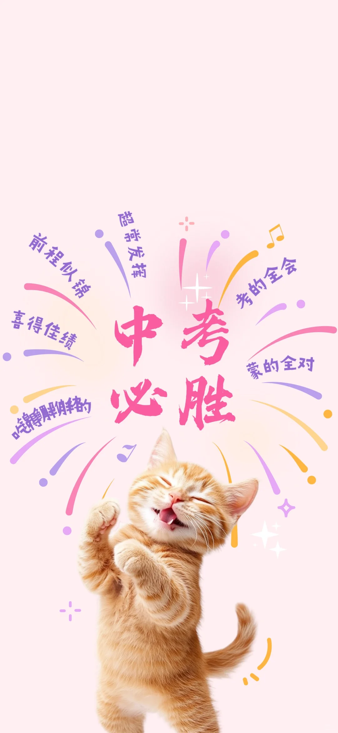 中考壁纸，挑一张换上吧 第3张