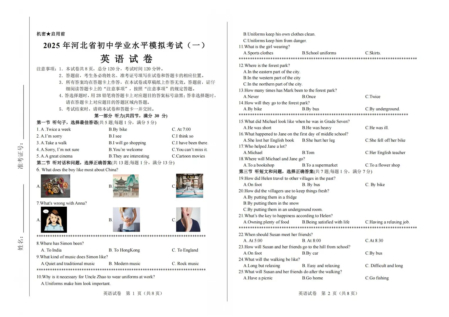 2025年邯郸初三一模英语试卷及答案 第2张