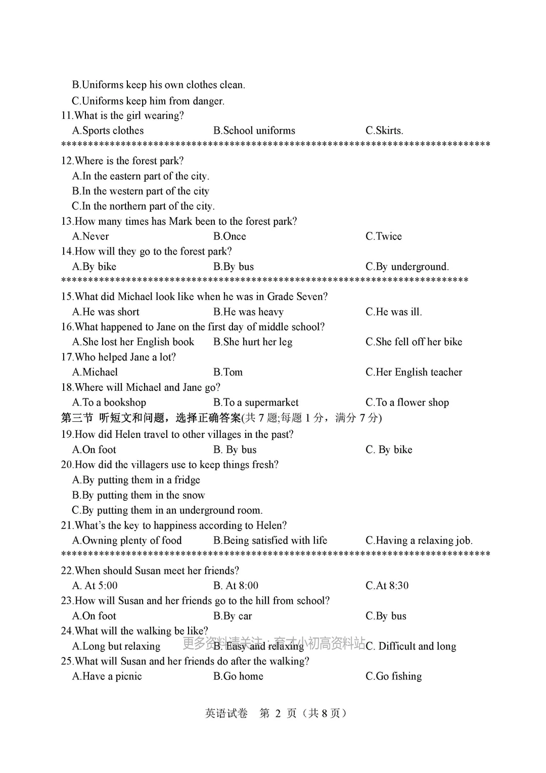 25年河北邯郸中考一模考试英语真题模拟试卷 第3张