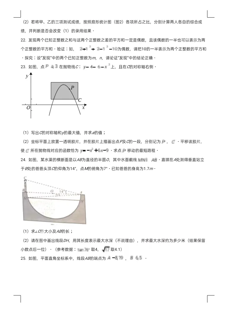 2022河北中考试题原卷版 第8张