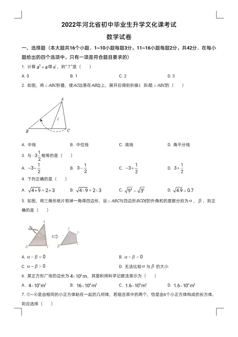 2022河北中考试题原卷版 第2张