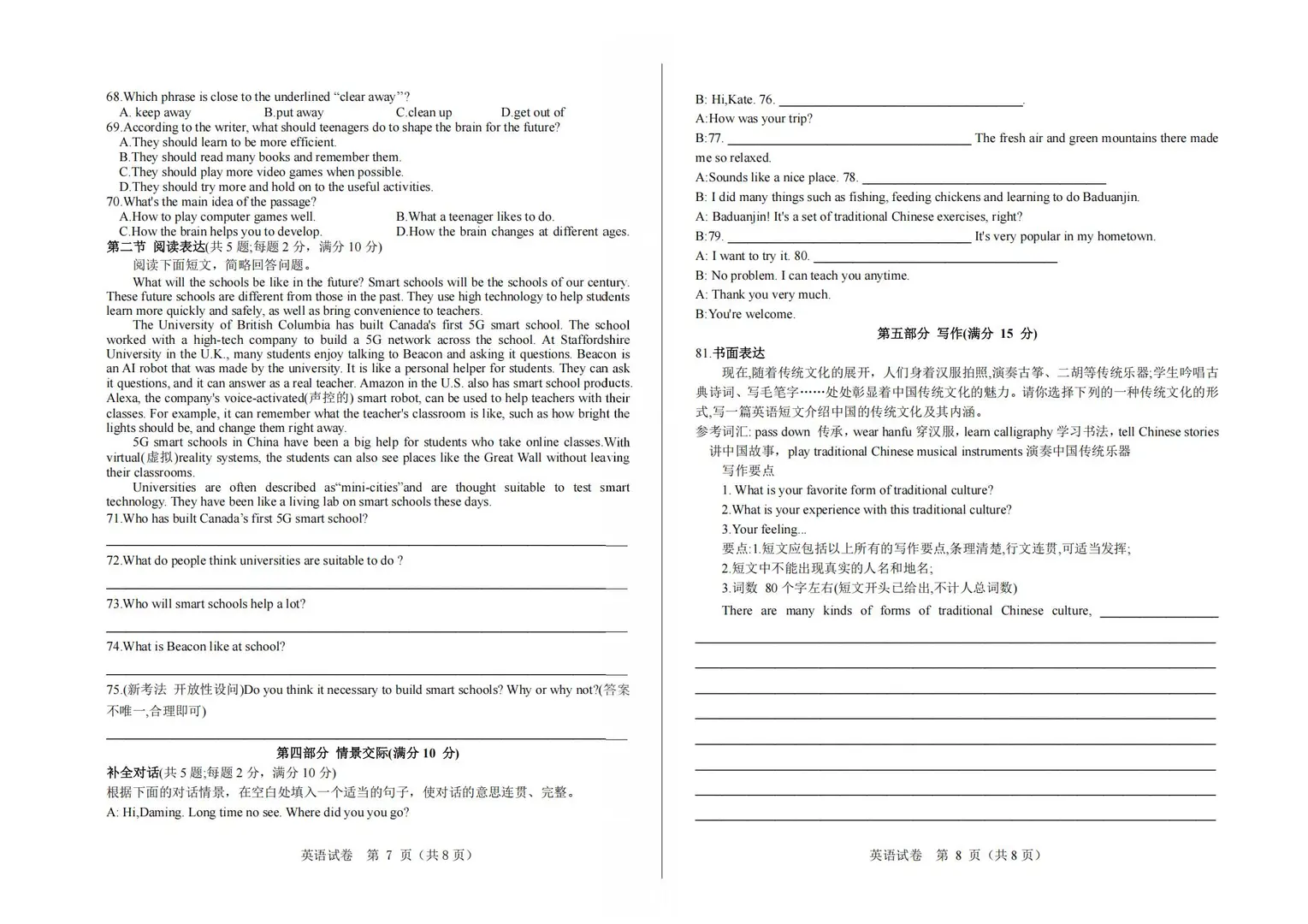 2025年邯郸初三一模英语试卷及答案 第5张