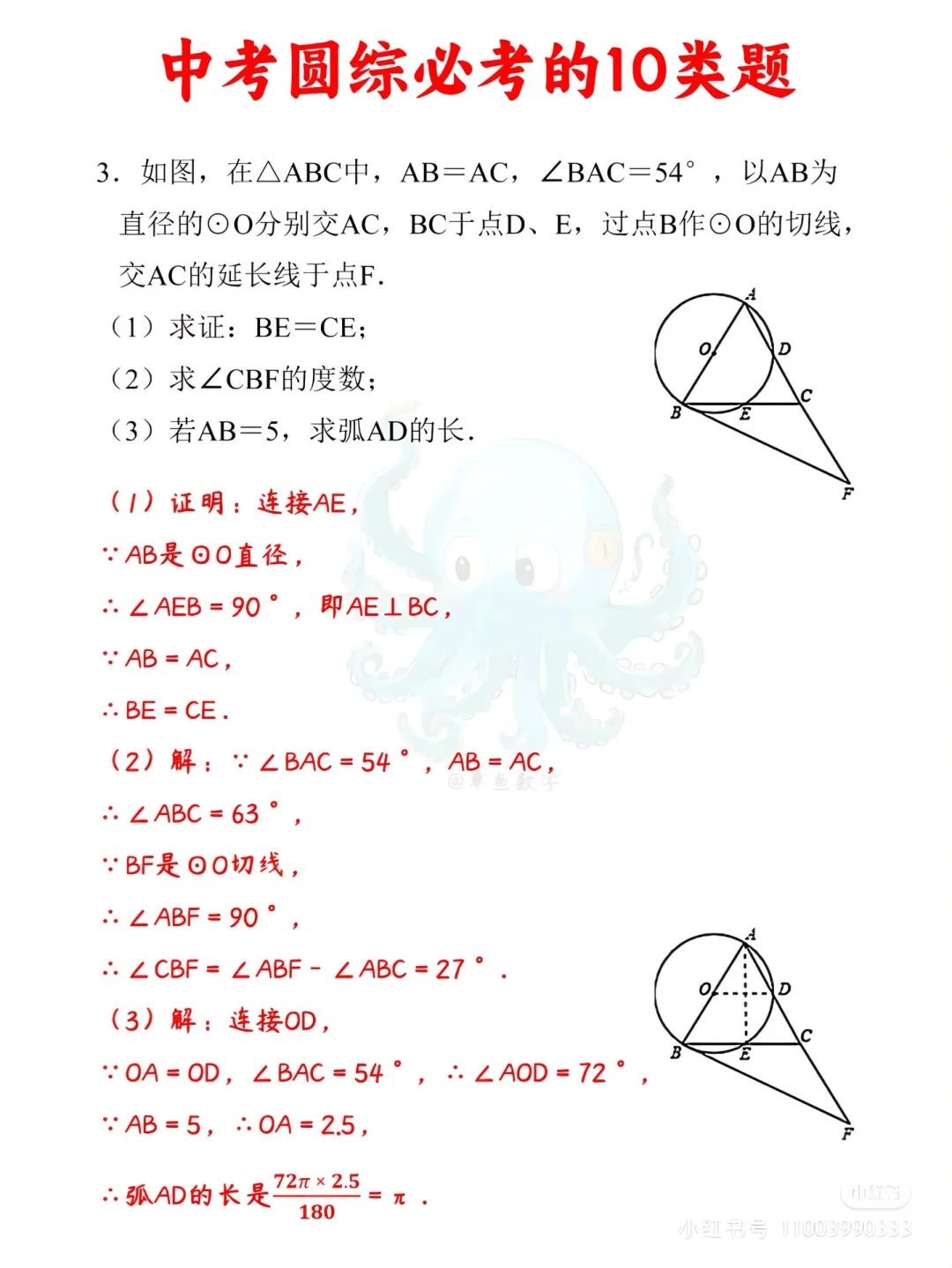 10个中考数学必备圆综必考题！！！ 第9张