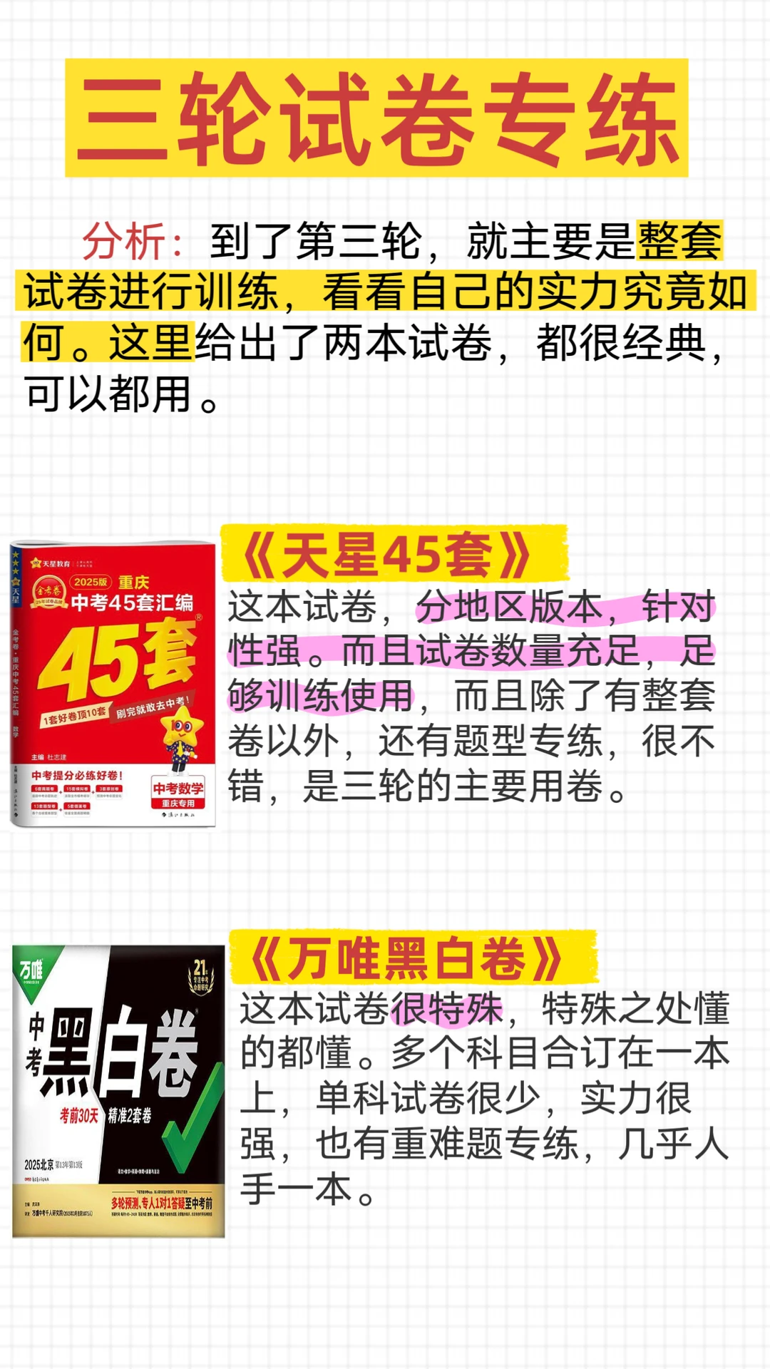 📚中考数学教辅，你选对了吗？ 第1张