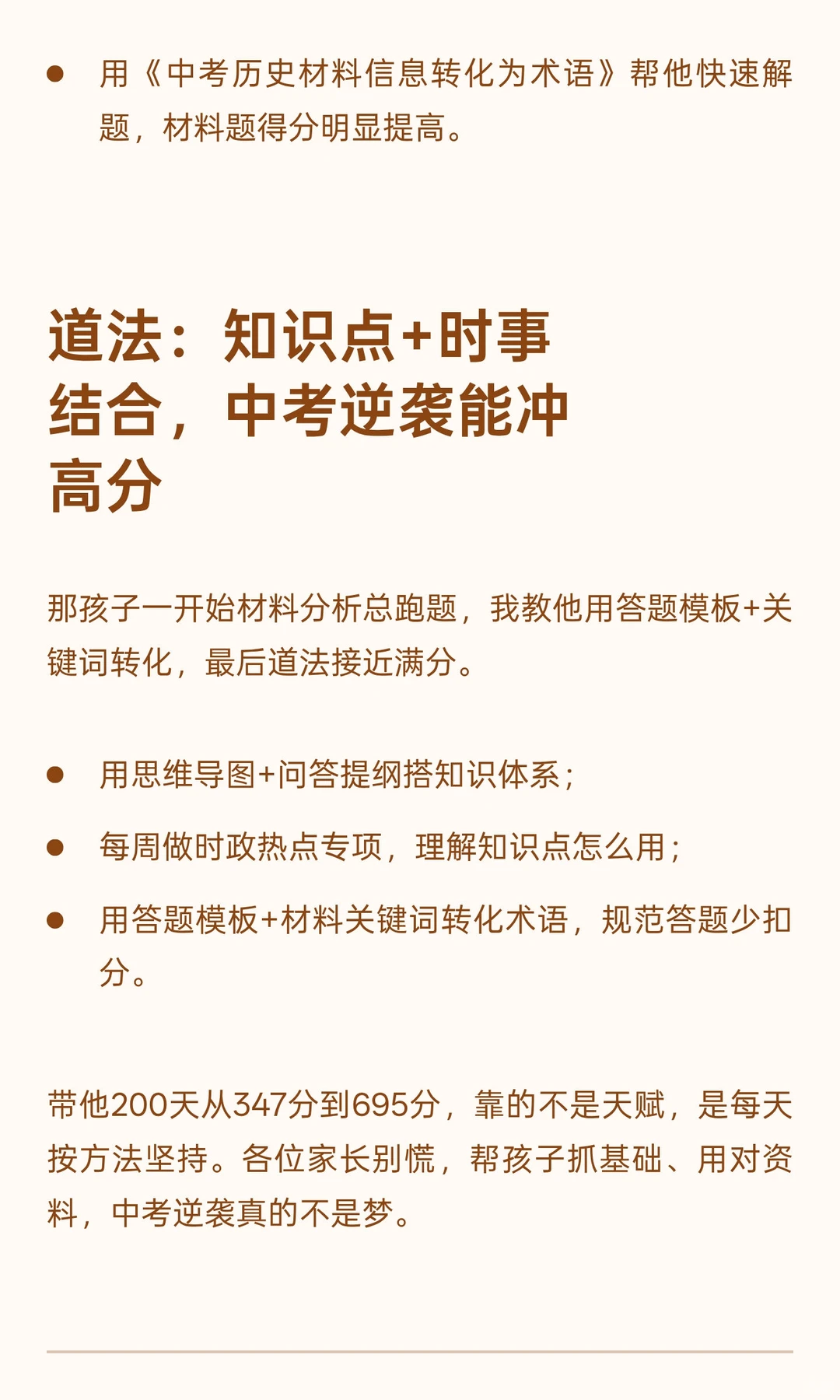 距离中考200天,怎么学才能从347分到695分 第1张 距离中考200天,怎么学才能从347分到695分 第1张