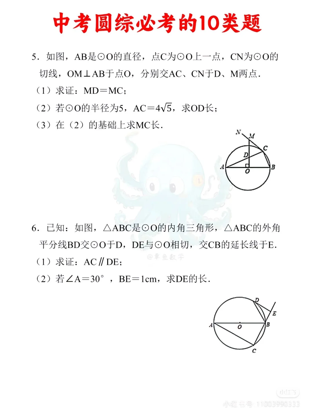 10个中考数学必备圆综必考题！！！ 第4张