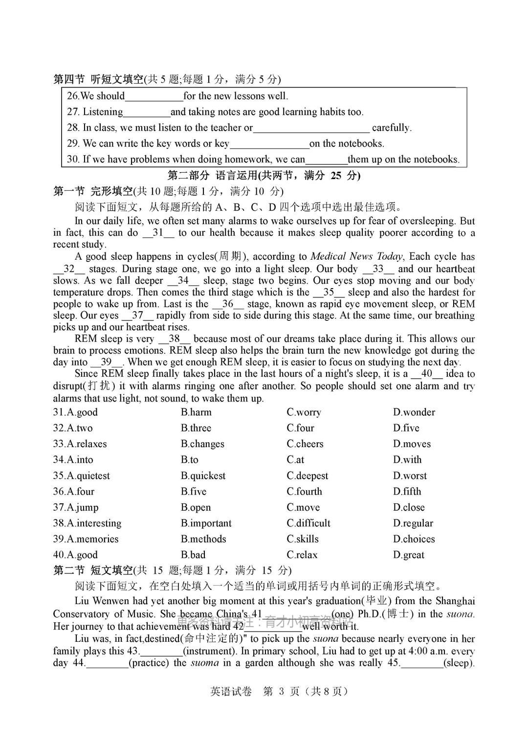 25年河北邯郸中考一模考试英语真题模拟试卷 第4张