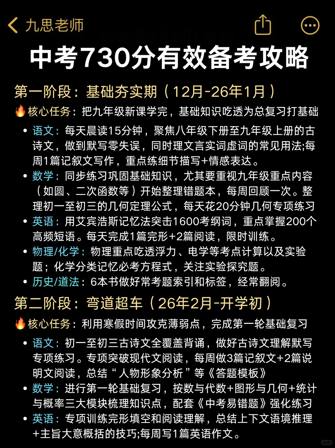 普及一下，初三456分到中考732分的真实强度 第4张