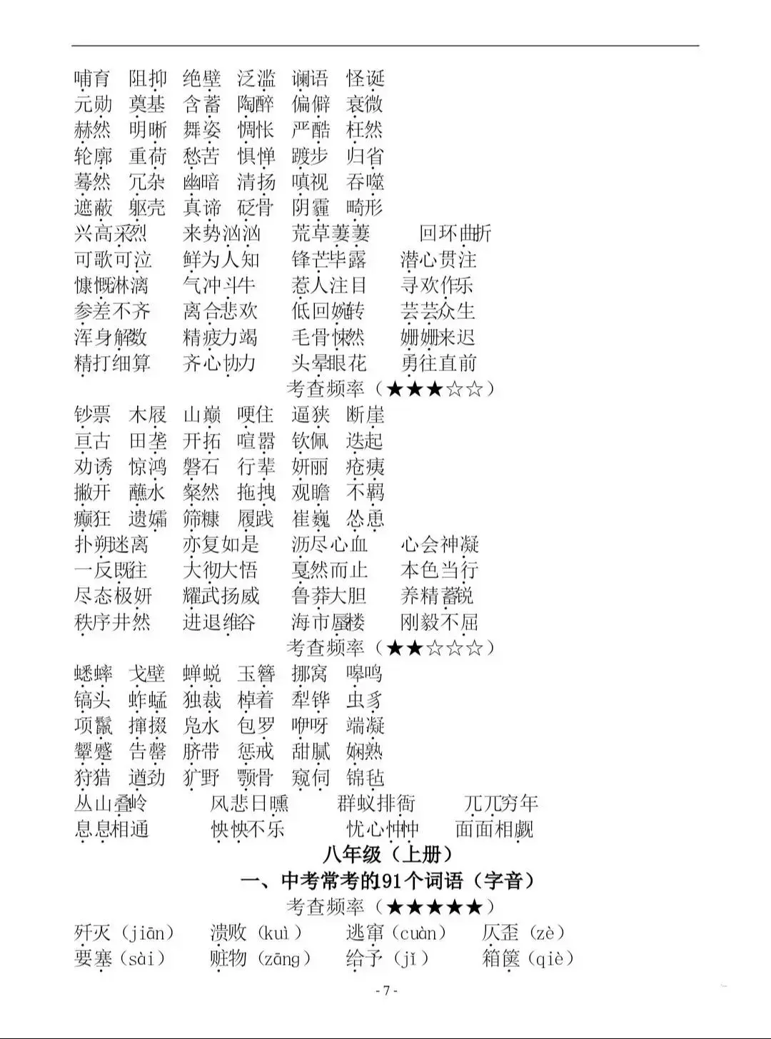 中考语文高频字音字形考点突破！提分30+ 第8张