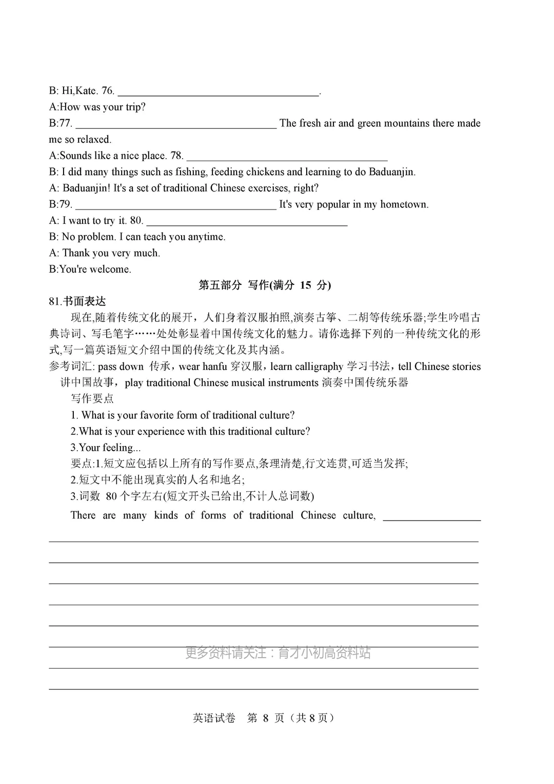 25年河北邯郸中考一模考试英语真题模拟试卷 第9张