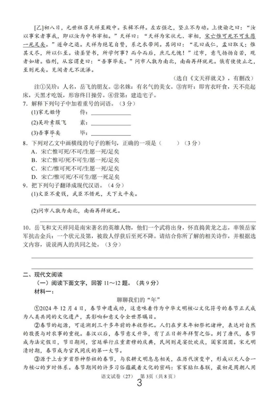 中考模拟题 第4张