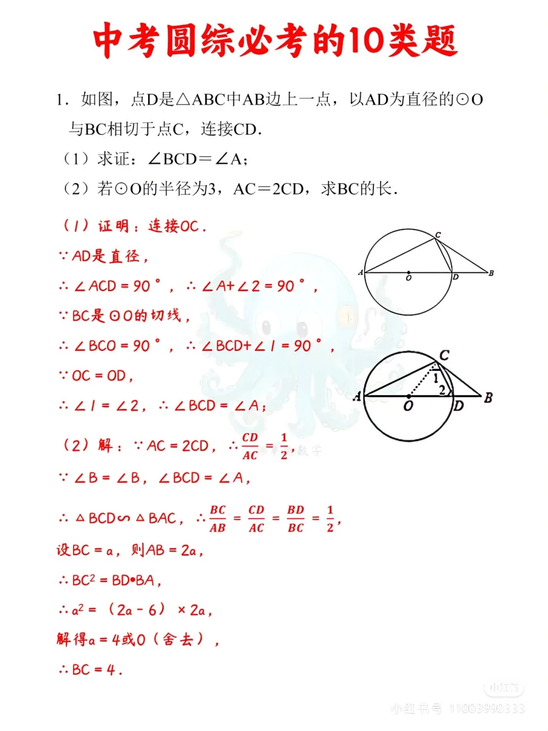 10个中考数学必备圆综必考题！！！ 第7张