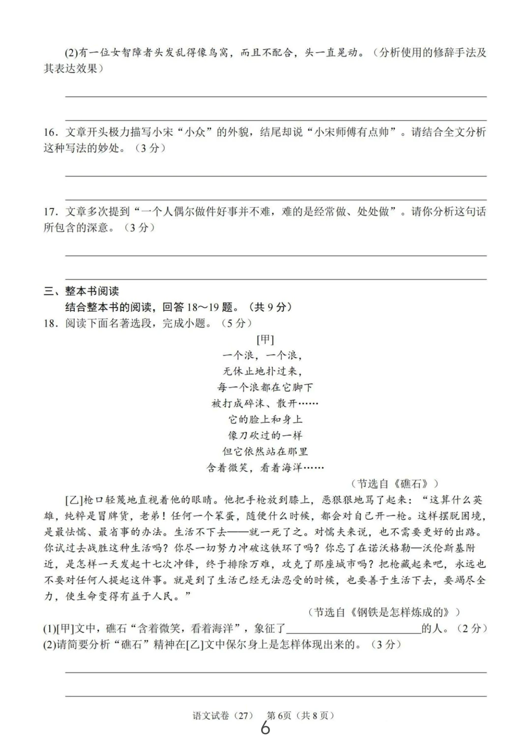 中考模拟题 第7张