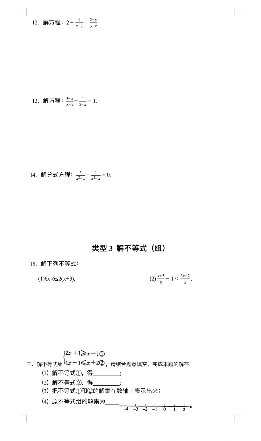 中考数学想提分？这份计算题必看❗️ 第4张