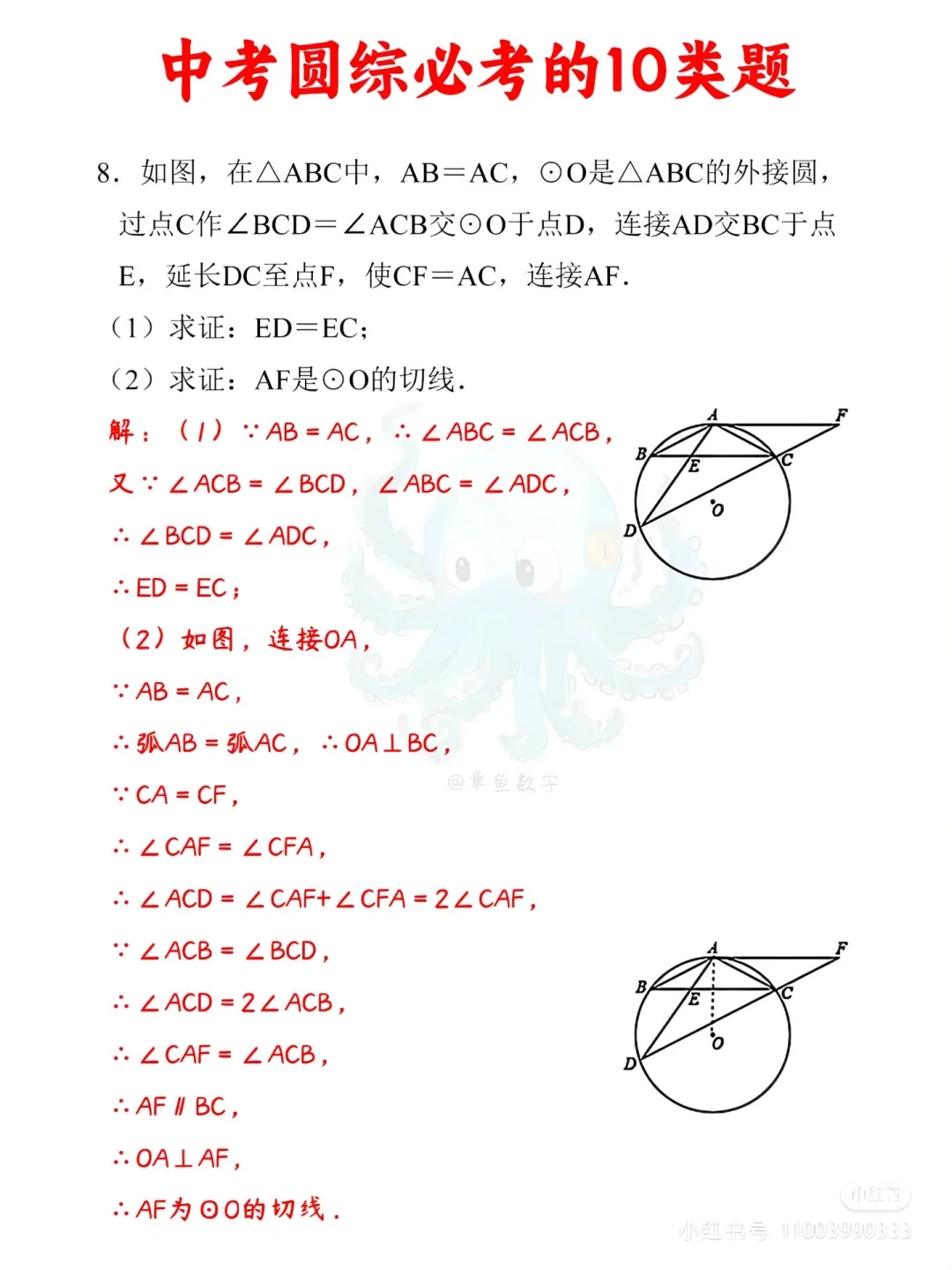 10个中考数学必备圆综必考题！！！ 第14张