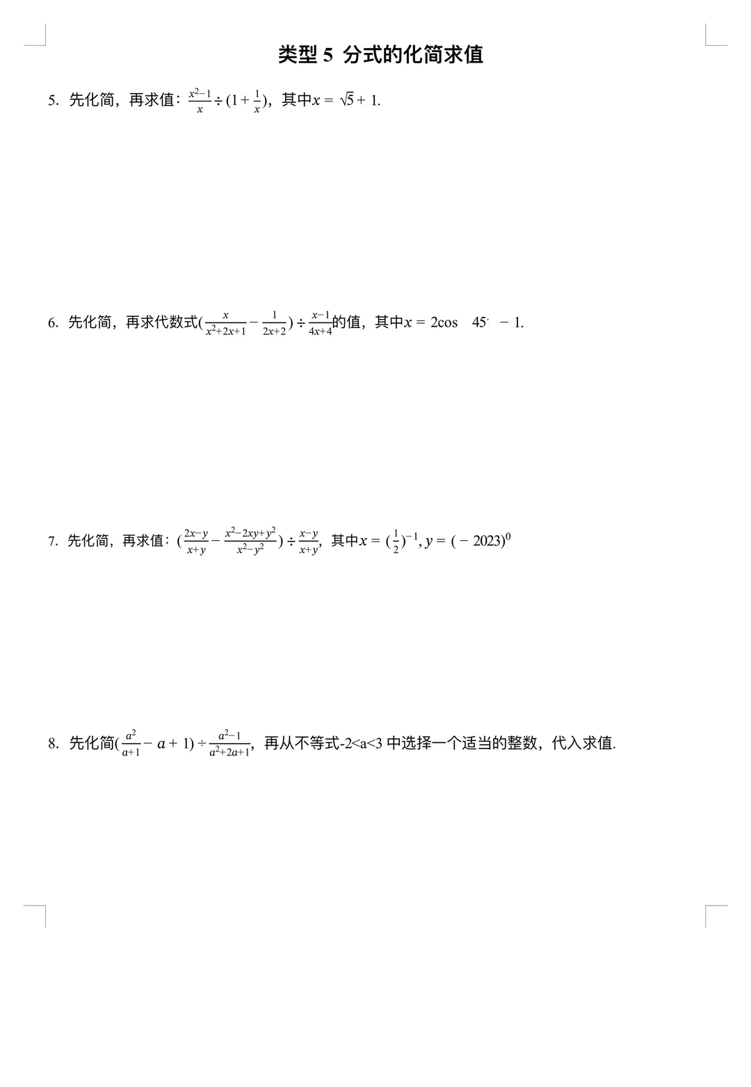 中考数学想提分？这份计算题必看❗️ 第7张