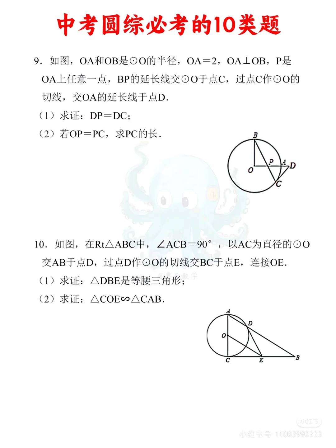 10个中考数学必备圆综必考题！！！ 第6张