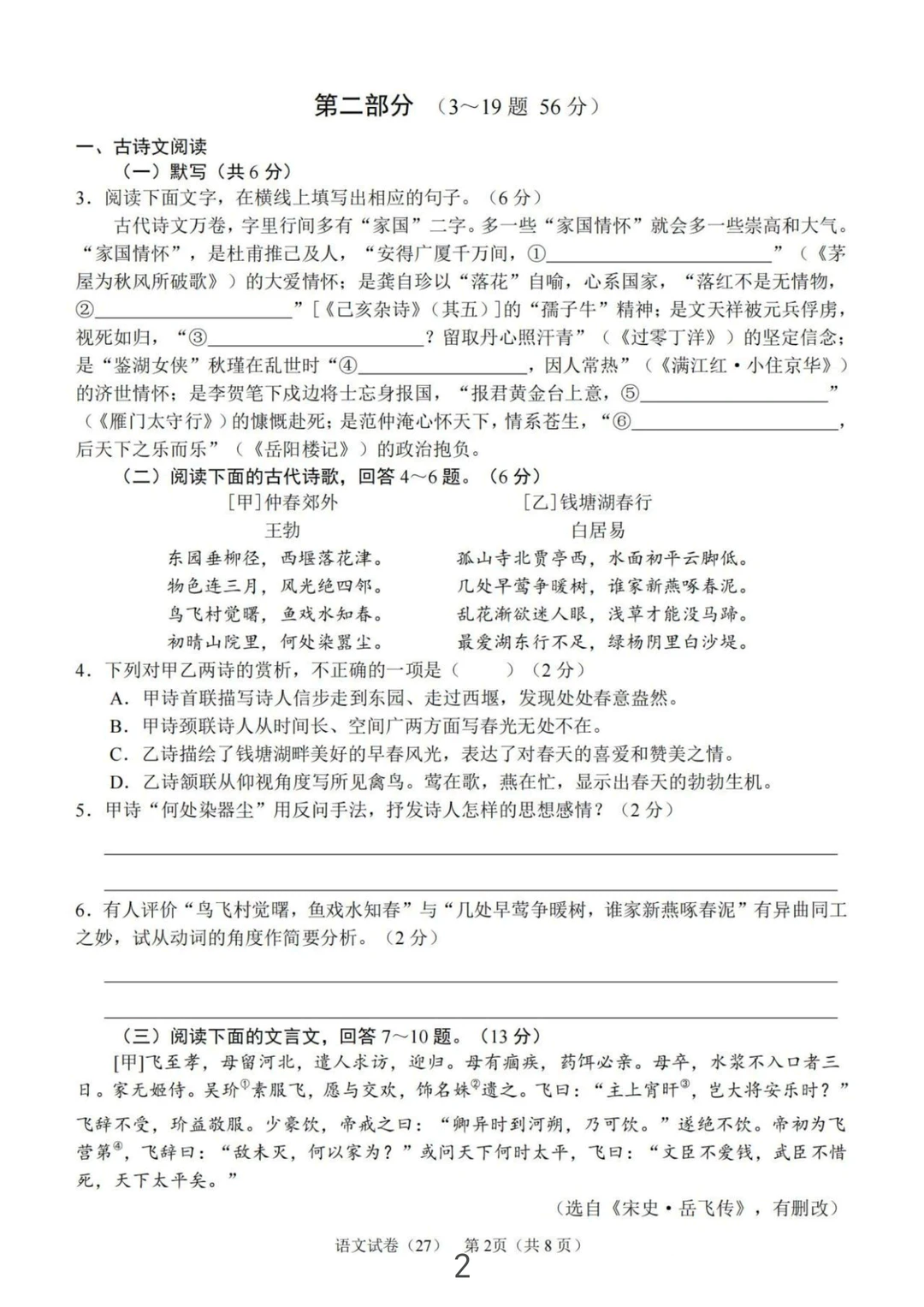 中考模拟题 第3张