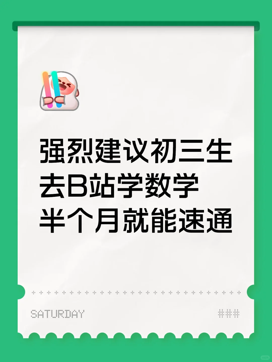 真心建议初三都去B站学数学，半月就能速通 第1张