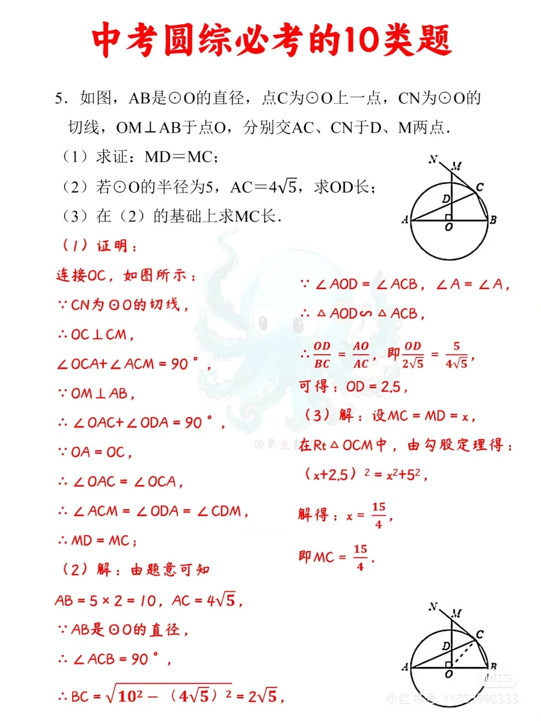 10个中考数学必备圆综必考题！！！ 第11张